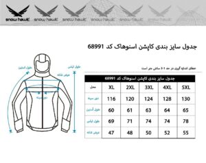 سایزبندی کاپشن دوپوش پلار مردانه اسنوهاک کد 68991